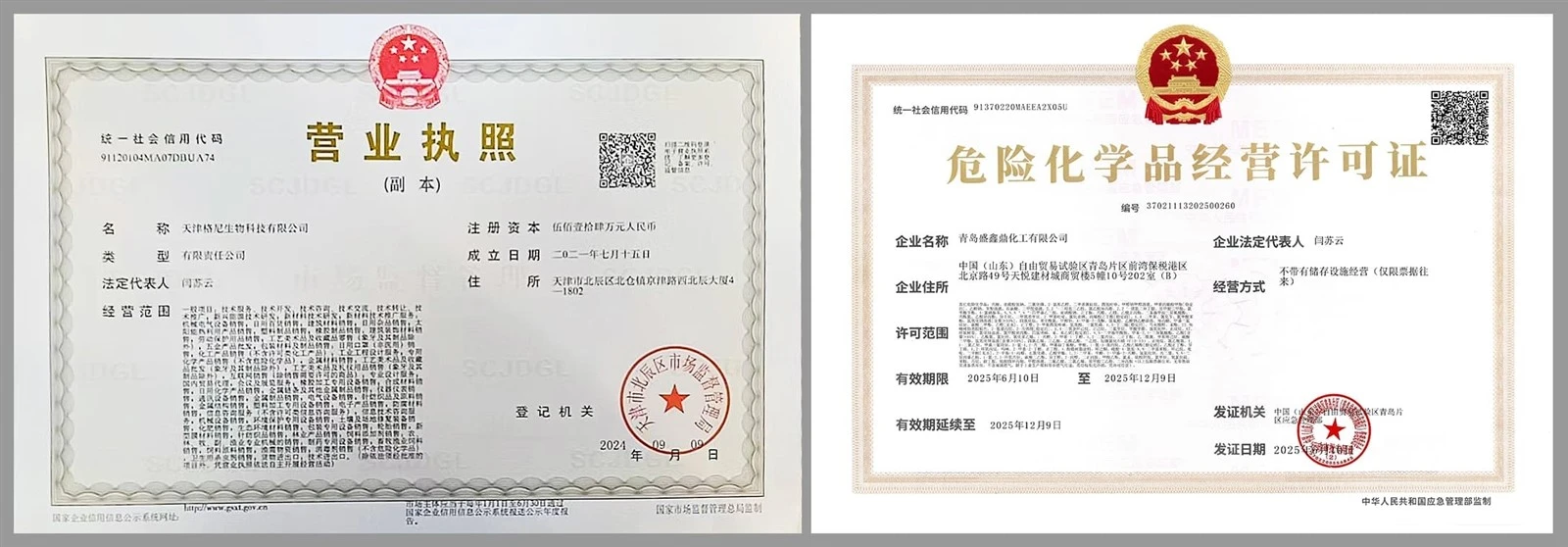 GNEE BIO's Certificates GNEE BIO's Certificates